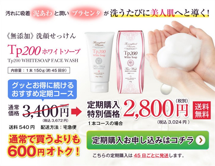 �n�v���Z���^�z���̋ɏ�̖A���uTp200�z���C�g�\�[�v�v