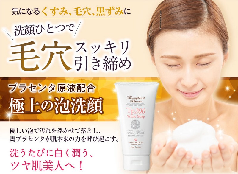 �n�v���Z���^�z���̋ɏ�̖A���uTp200�z���C�g�\�[�v�v���T�C�g